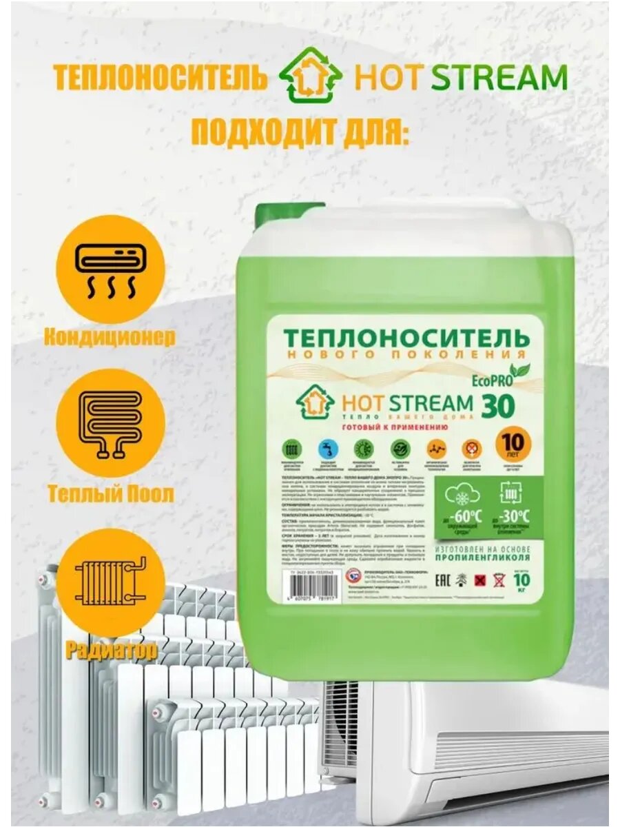 Теплоноситель ЭкоПро 30 канистра 10кг HS-010303