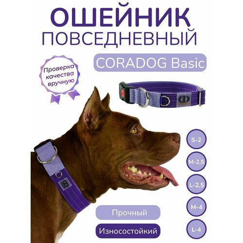 Ошейник широкий повседневный, CORADOG Basic, для средних и крупных собак, сиреневый фиолетовый, размер M-4 38-54 см