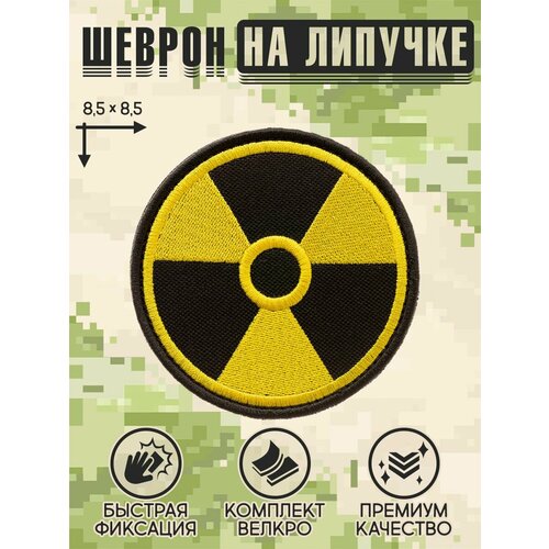 Нашивка на одежду, патч, шеврон на липучке 