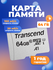 Карта памяти 64GB microSD Transcend Class 10 V30