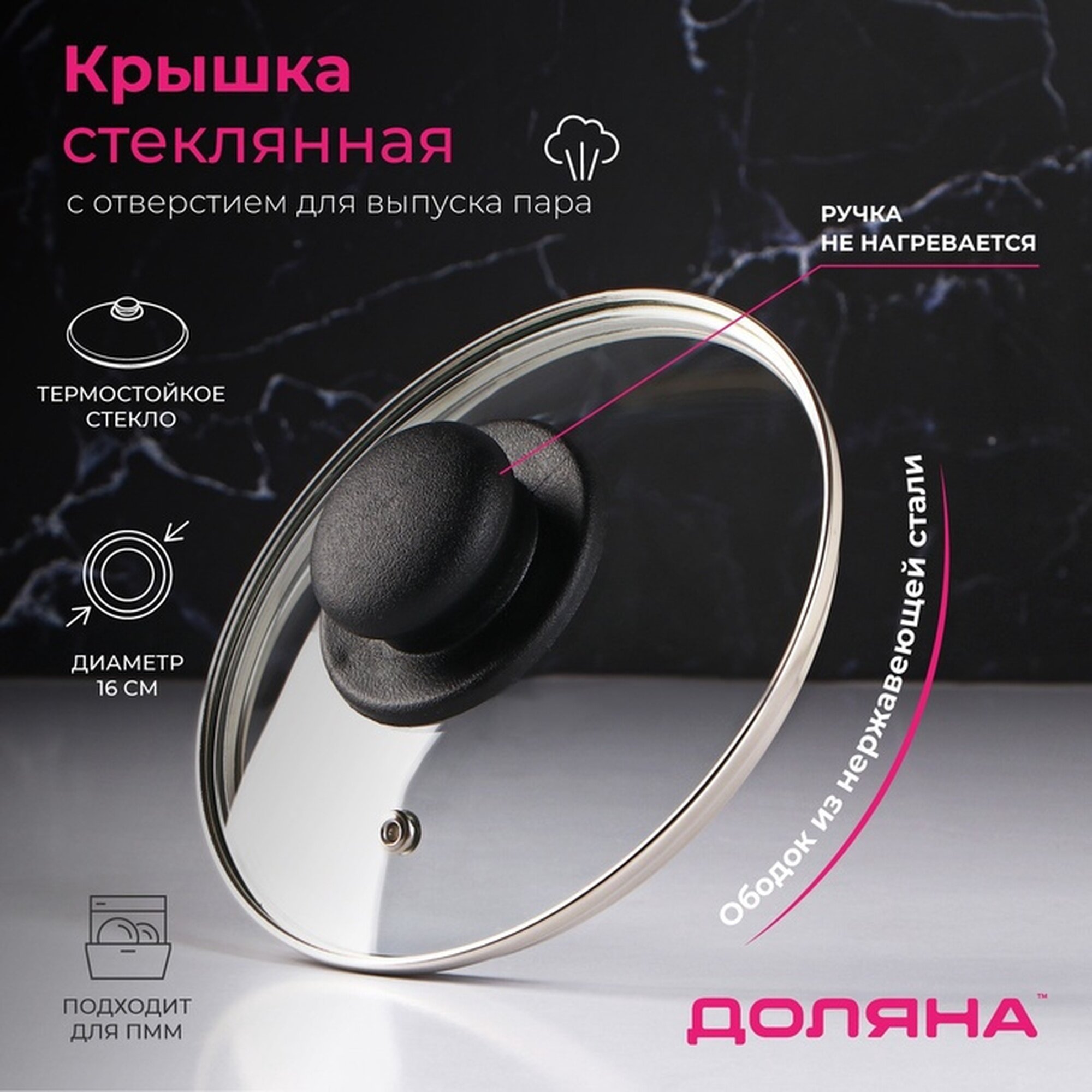 Крышка Доляна пластик/стекло/нержавеющая сталь 16 см прозрачный