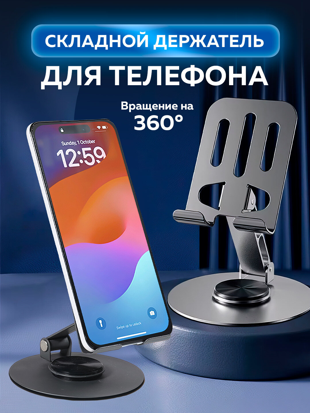 Подставка для телефона, вращение на 360 градусов, металлическая