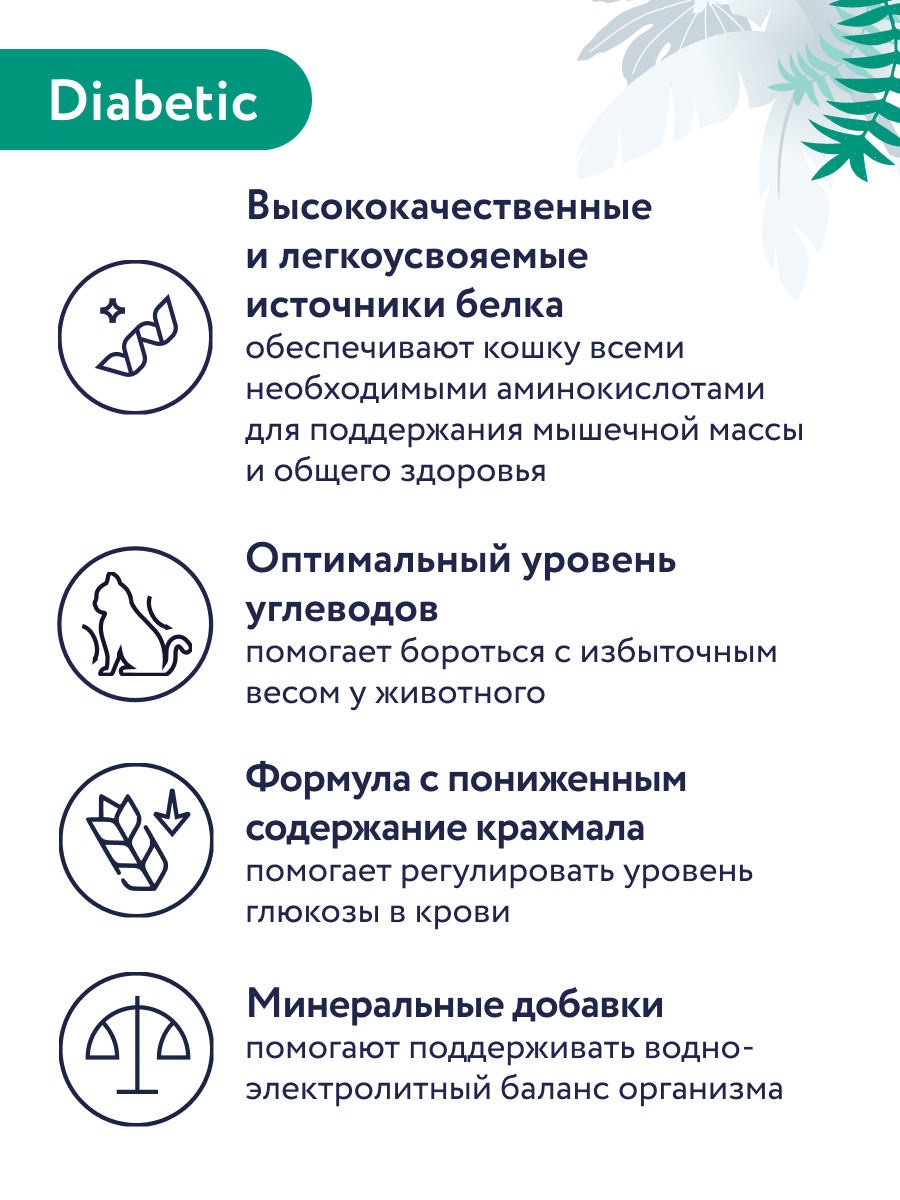 Florida Preventive Line Diabetic Паучи для кошек для профилактики сахарного диабета. Влажный, ветеринарный, диетический корм, 85 г — фото 1