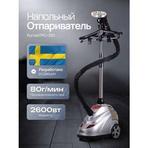 Отпариватель для одежды RUNZEL PRO-380 Alskad вертикальный напольный