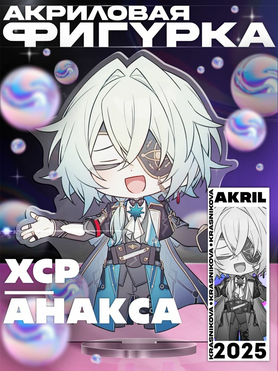 Акриловая фигурка аниме Honkai Star Rail Анакса хср хонкай, высота 13 см