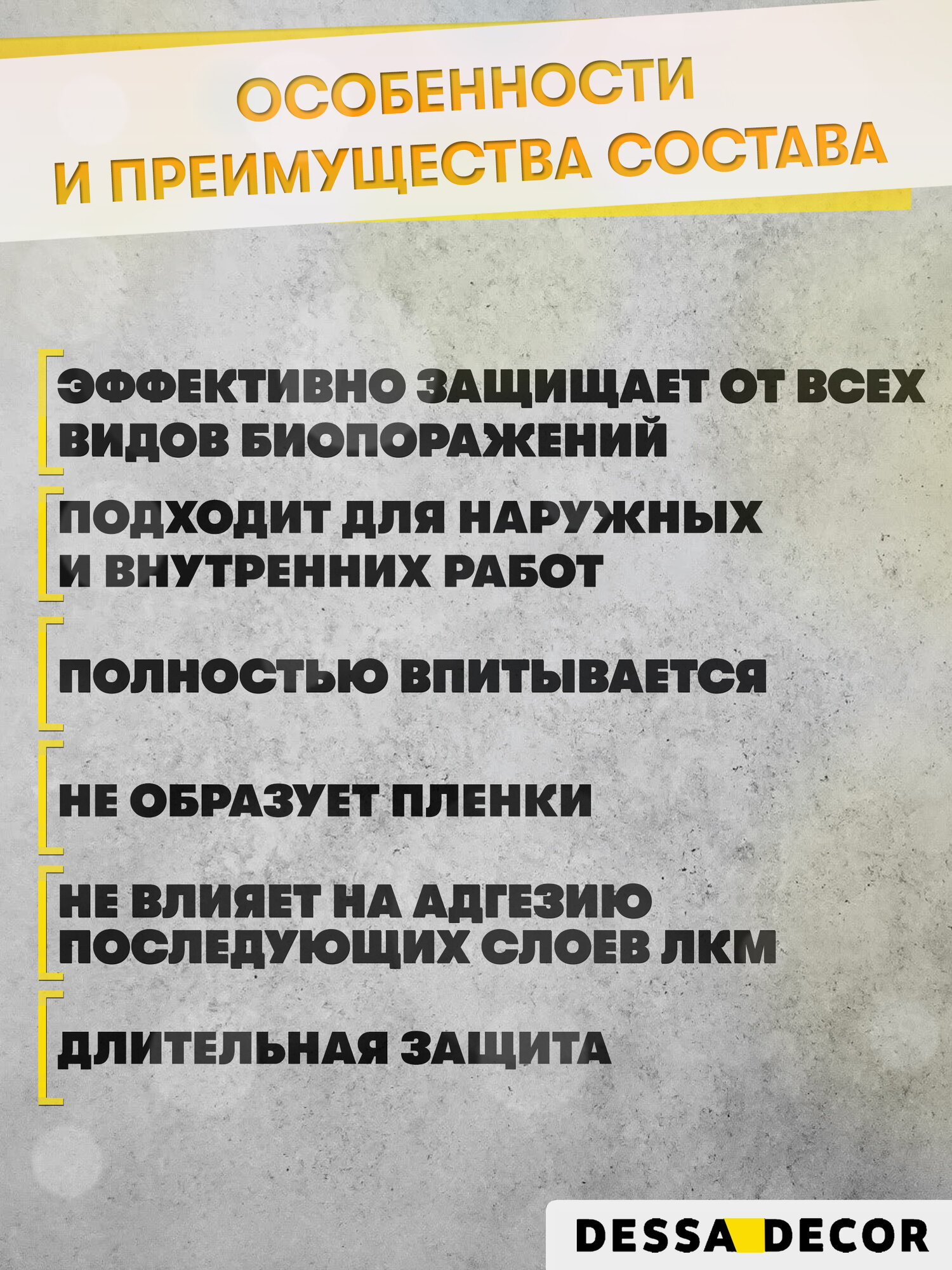 Уничтожитель плесени и грибка DESSA DECOR Антиплесень для минеральных поверхностей, для дерева, универсальный 500 мл — фото 1