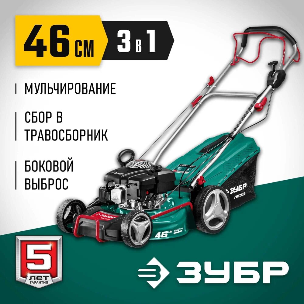 Изображение Самоходная бензиновая газонокосилка ЗУБР 460 мм, 4.5 л. с. ГБС-460