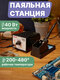 40 вт, аналоговое управле...