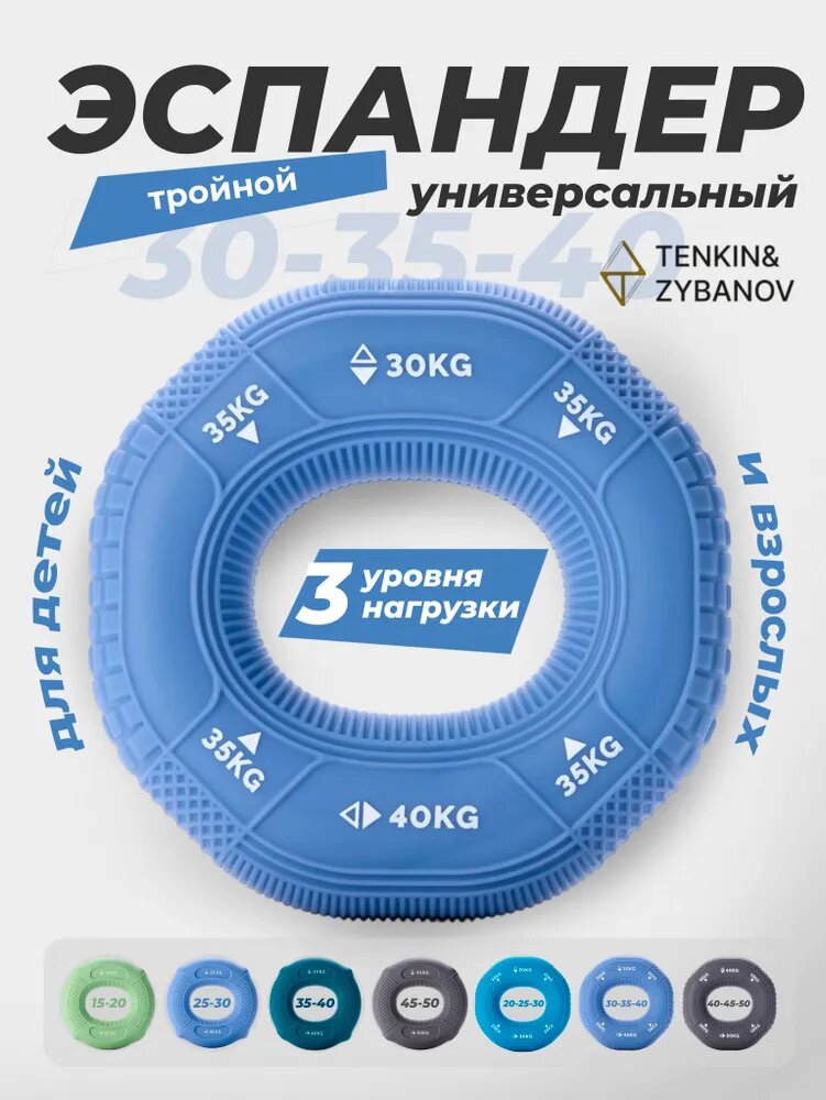 Эспандер кистевой круглый силиконовый тройной 30 - 35 - 40 кг