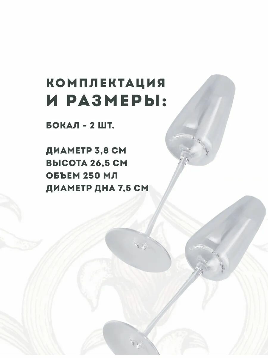 Набор из 2 бокалов 250 мл "Mode". Стекло. Подарочная упаковка. Lenardi. — фото 1