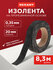 Изолента на прорезиненной основе для электроизоляции до 1000 В RE...
