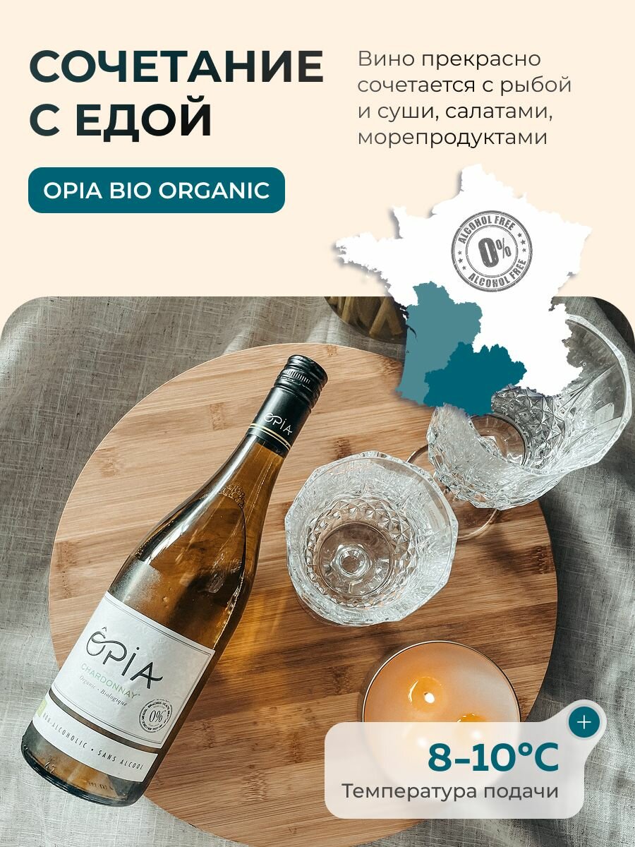 Безалкогольное вино белое OPIA BIO ORGANIC Chardonnay — фото 1