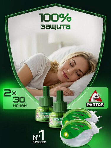 Изображение товара Комплект от комаров раптор повышенной эффективности: фумигатор и жидкость от комаров, 30 ночей, 2 шт.