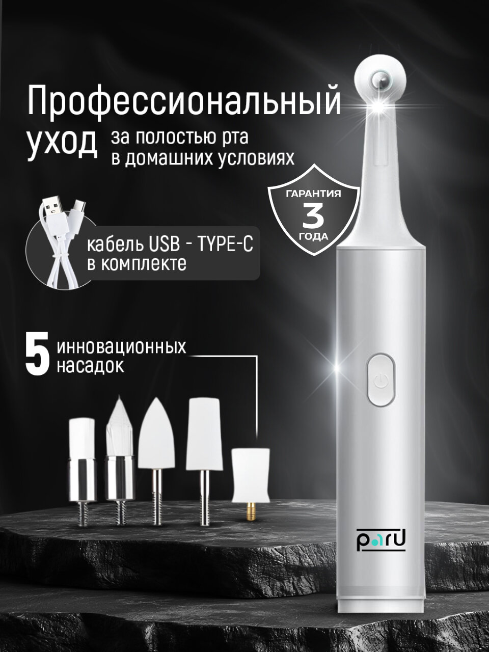 Электрическая зубная щетка для полировки, аппарат для полировки и отбеливания зубов PARU