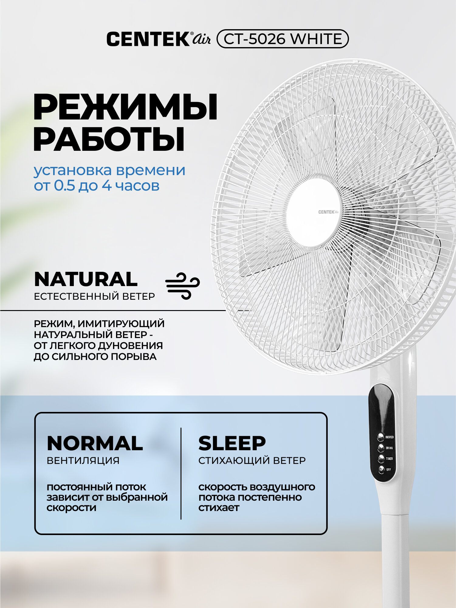 Вентилятор напольный с пультом CENTEK CT - 5026: белый, 65 Вт, d-44.5см, 4 скорости, 42 дБ, ночной режим — фото 1