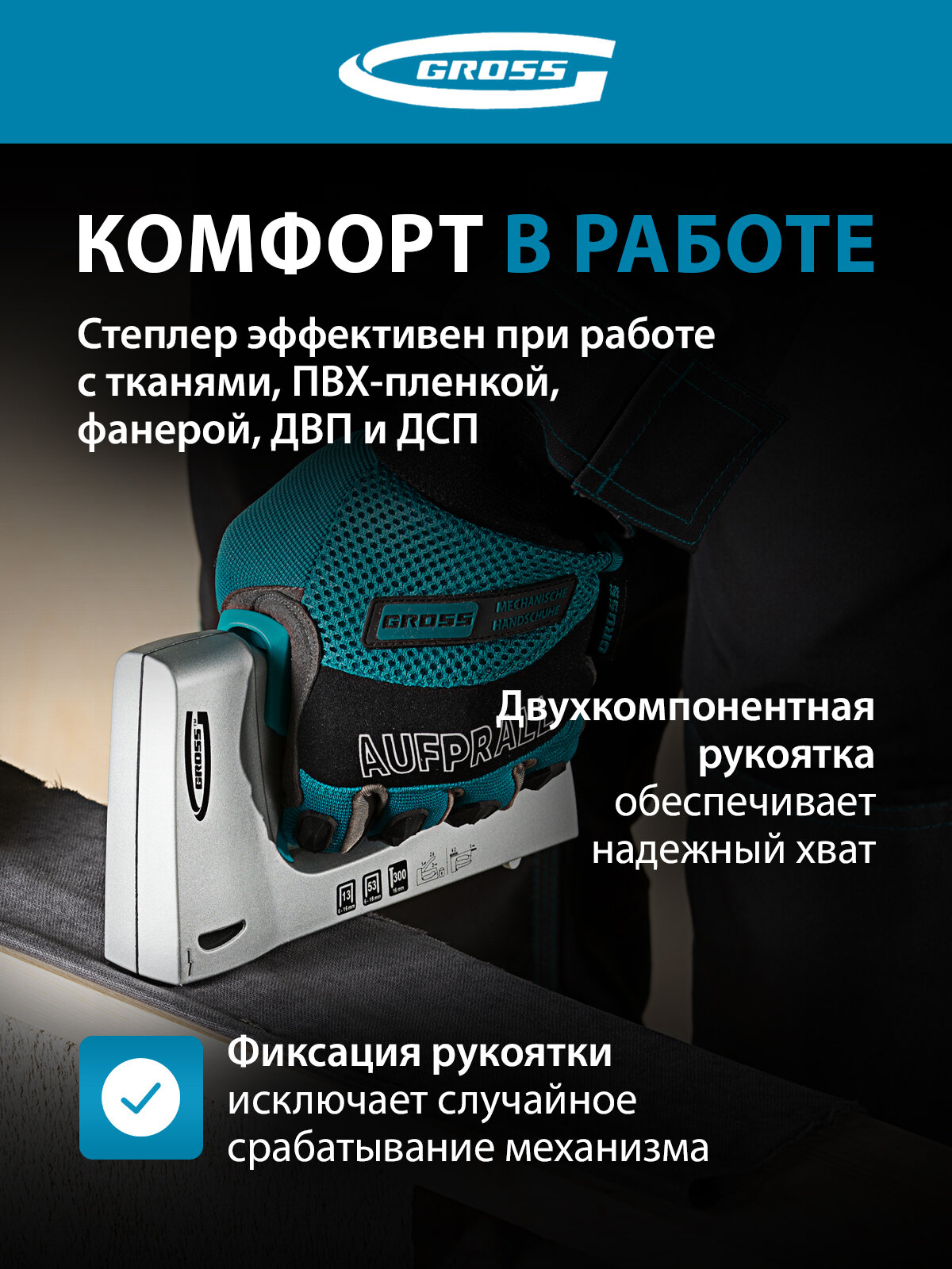 Степлер мебельный Gross алюминиевый корпус, регулировка удара, тип скобы 13, 53, 300, 6-16мм 41002 — фото 1