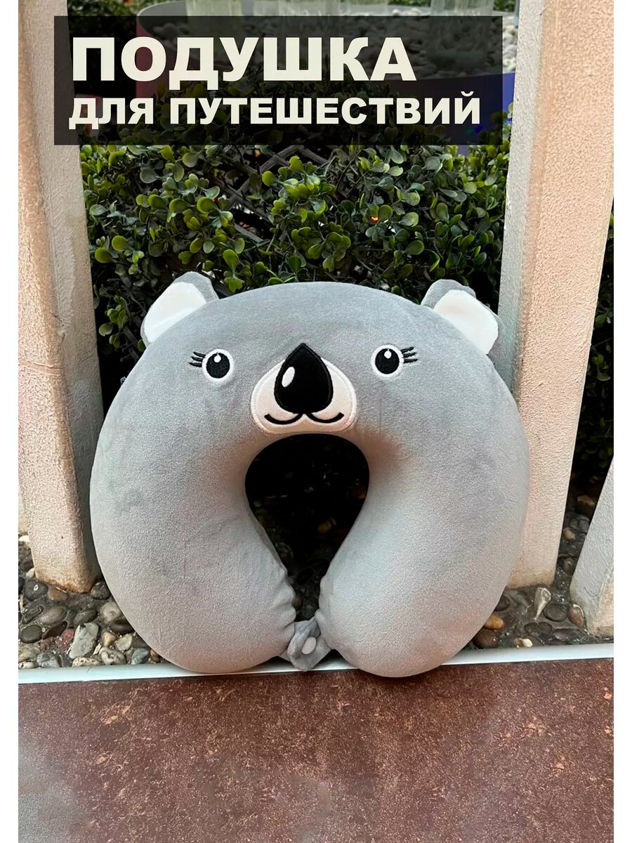 Подушка для шеи  серый