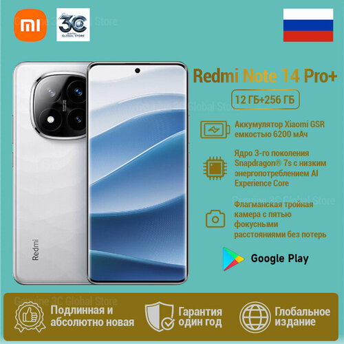 Смартфон Redmi Note 14 Pro 5G 12ГБ256ГБ AMOLED 667 120 Гц Android 14Светло-белый 29556₽