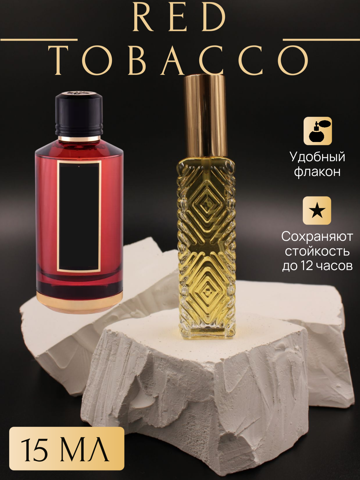Духи Red Tobacco; Ред Табак флакон 15 мл