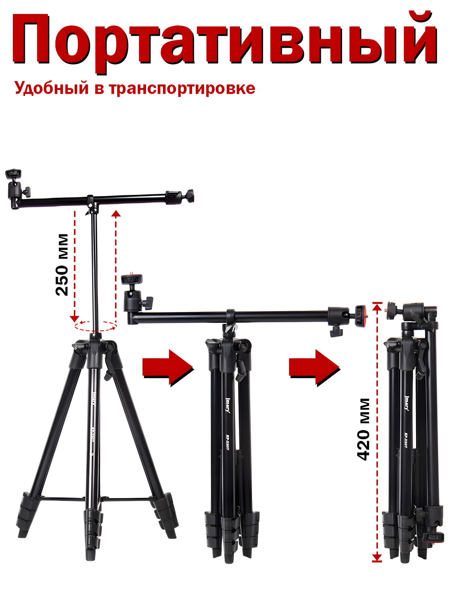 Штатив-трипод Jmary KP-2207 с держателем для телефона, черный