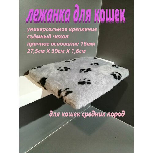 Лежак для кошек "На подоконник", мягкий, прямоугольный, светло-серый