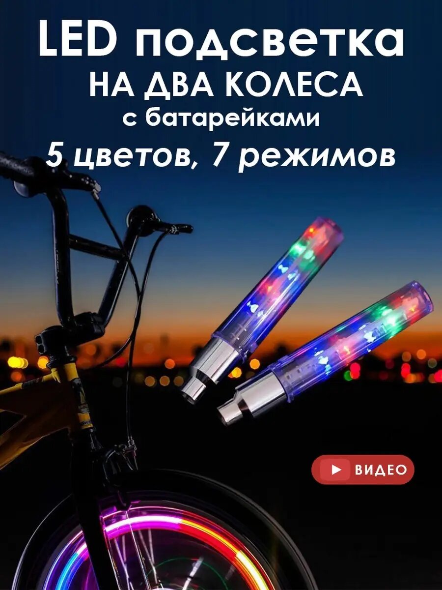 Подсветка для колёс велосипеда фонарь