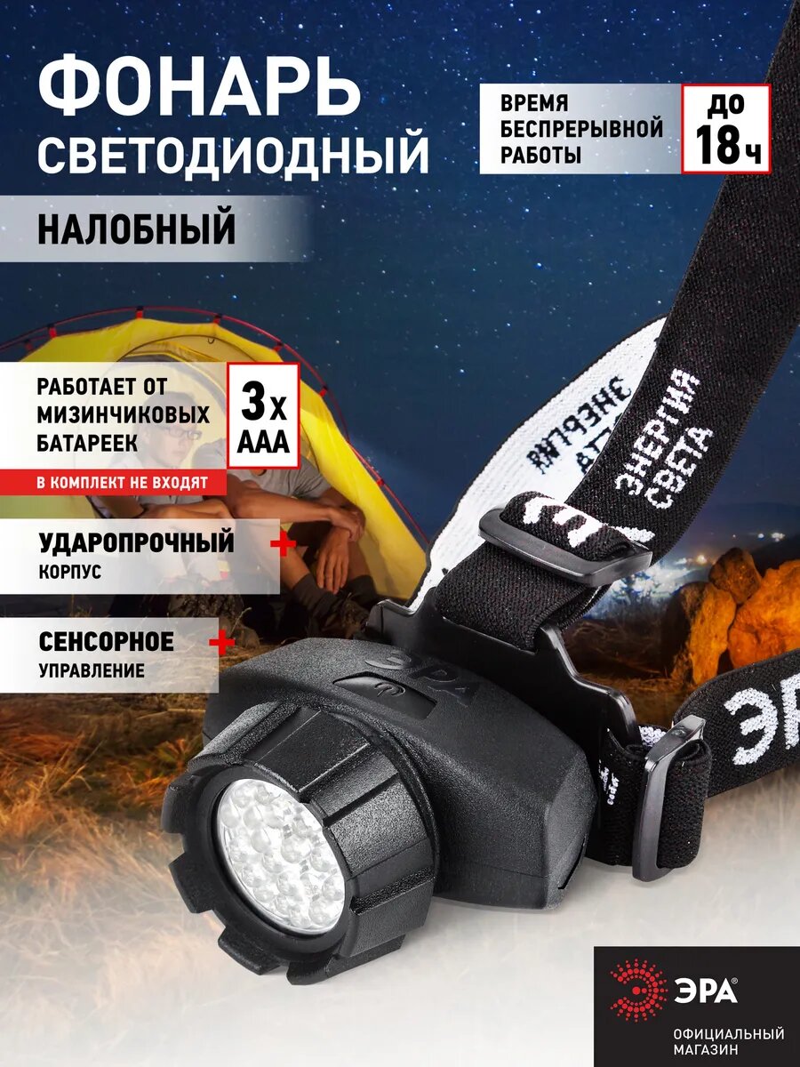Фонарь налобный светодиодный на батарейках 4 режима