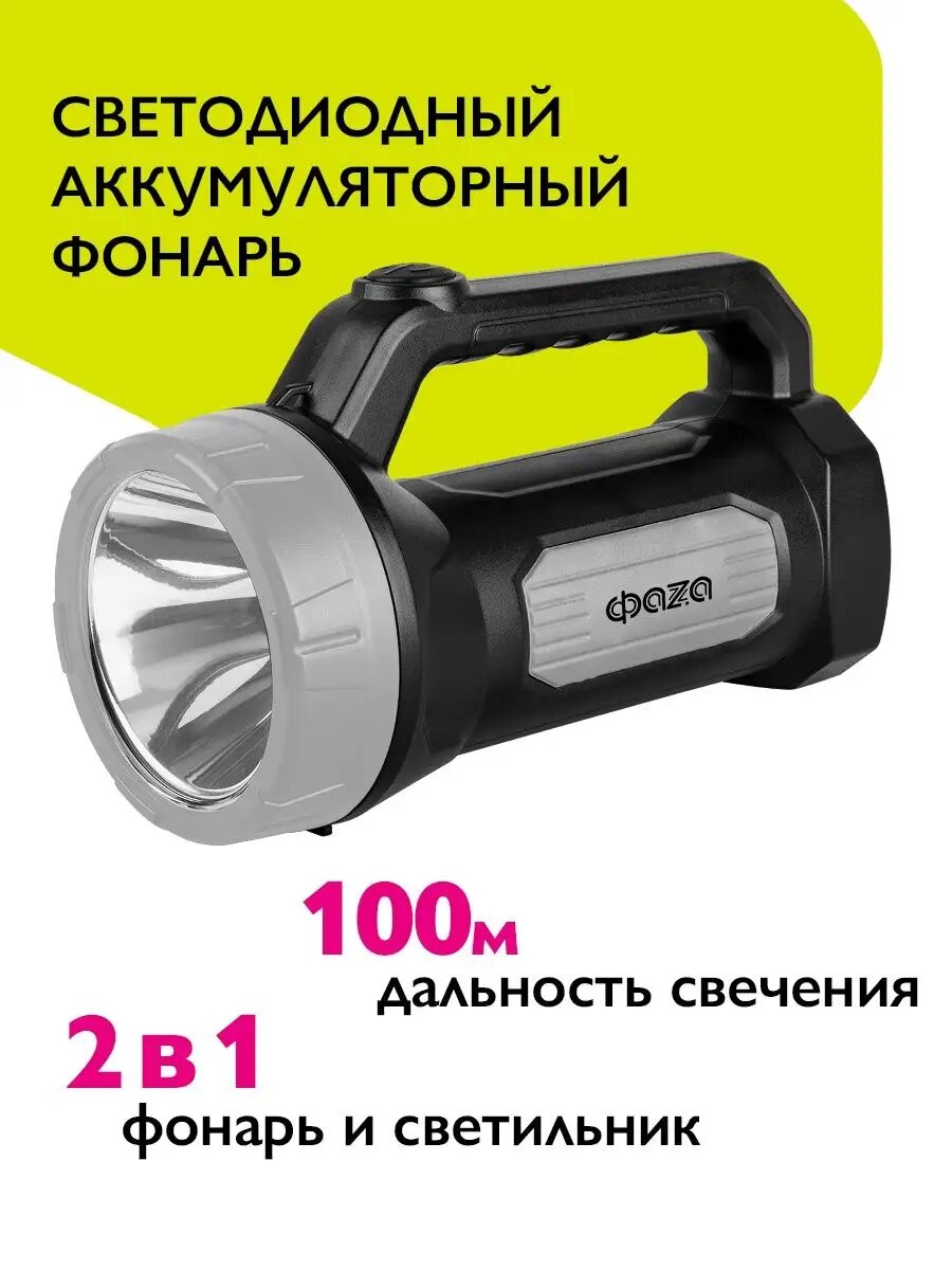 Фонарь-прожектор AccuF7-L1W/L16 - bk