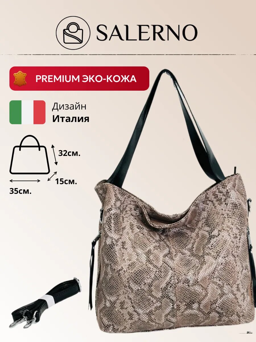 Сумка SALERNO 
