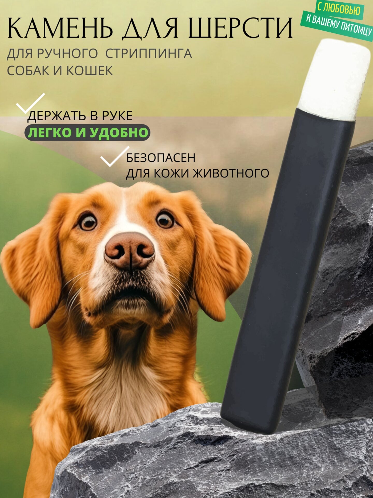 Камень для груминга животных/Камень для тримминга/ Для ручного стриппинга собак и кошек