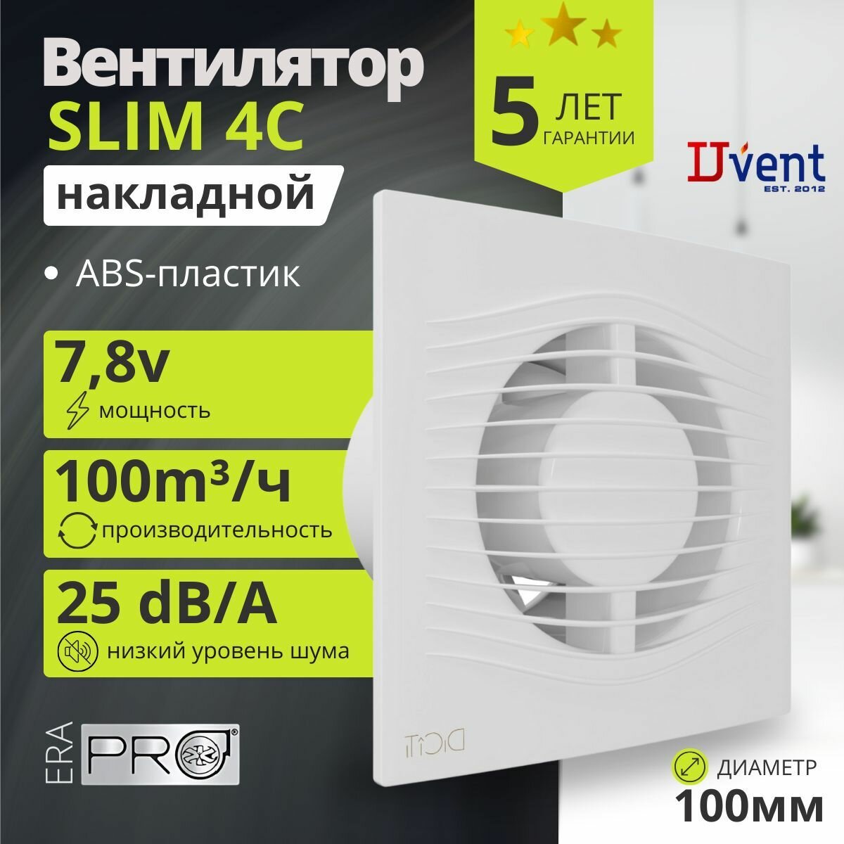 Вентилятор вытяжной DiCiTi SLIM 4C, с обратным клапаном, беcшумный, D 100, металлический подшипник