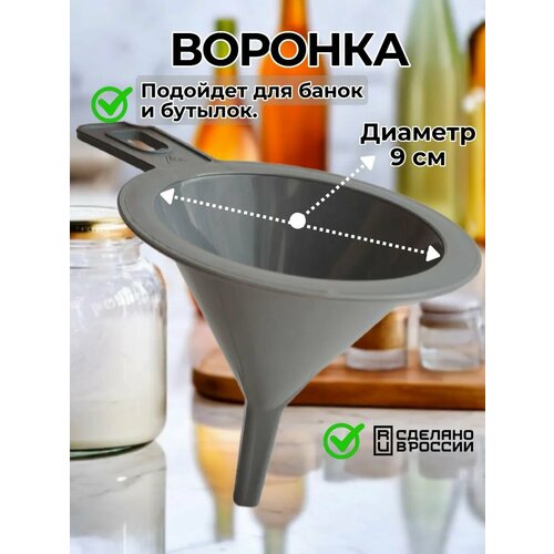 фото Воронка для бутылок и банок кухонная пластиковая 1 шт. серая libra plast