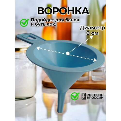 фото Воронка для бутылок и банок кухонная пластиковая 1 шт. голубая libra plast