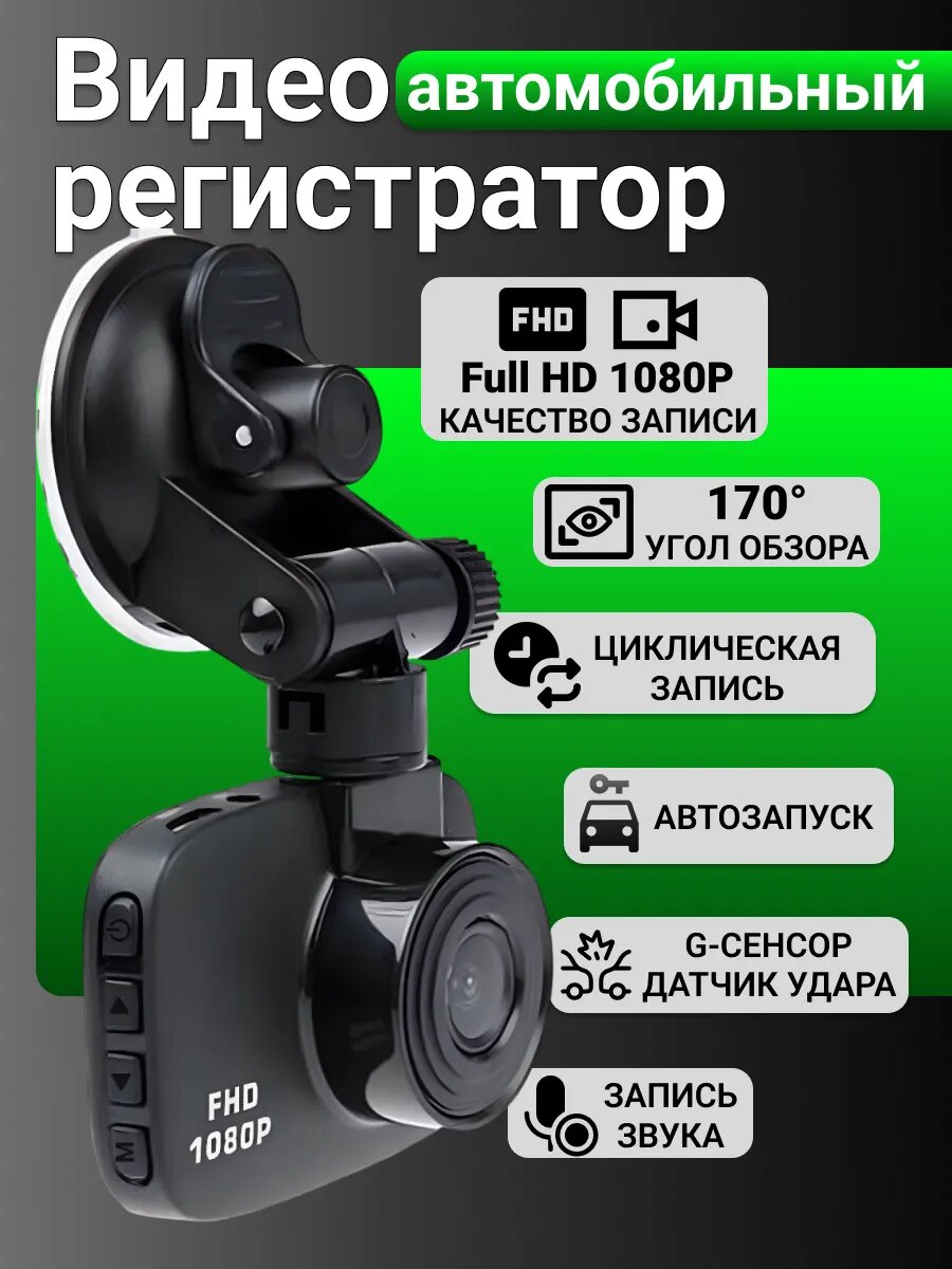 Видеорегистратор для автомобиля SMARUS W307