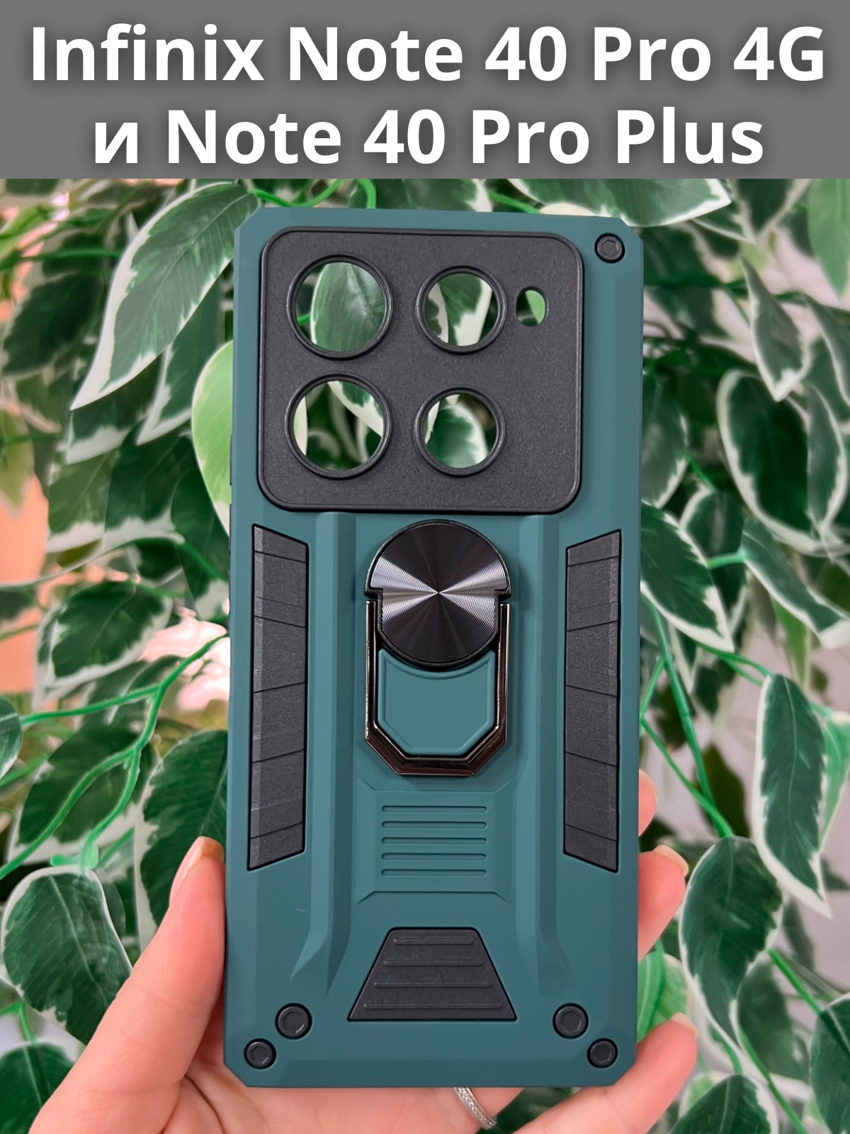 Чехол противоударный military для Infinix Note 40 Pro 4G и Note 40 Pro Plus / Инфиникс Ноте 40 Про 4G и Ноте 40 Про + (Темно-зеленый)