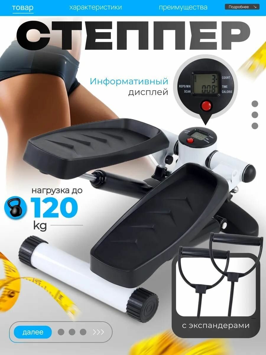 Fitnesslive Степпер с эспандерами и дисплеем
