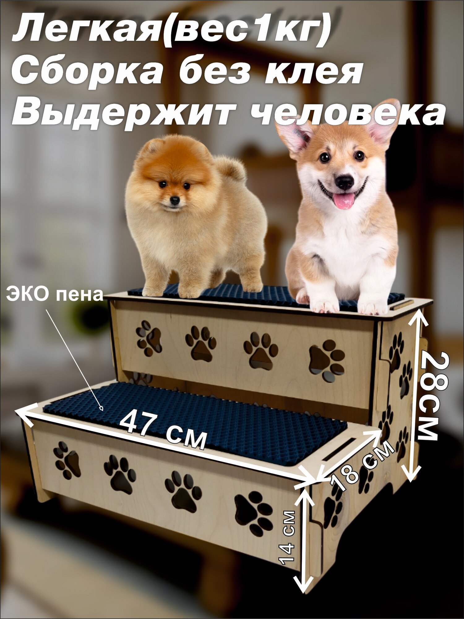 Лестница для собак и кошек прикроватная две ступени из дерева