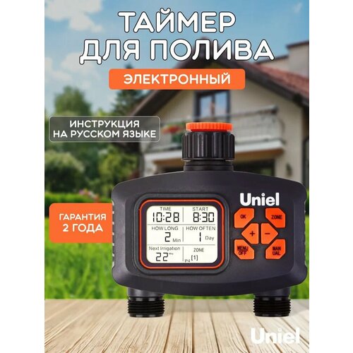 Таймер полива электронный двухканальный Uniel автополив уличный для огорода и сада 3600₽