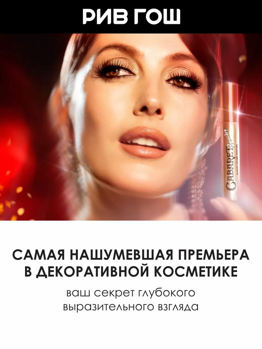 VIVIENNE SABO Тушь для ресниц Cabaret Premiere со сценическим эффектом Супер-объем, 9 мл, 02 Синий — фото 1
