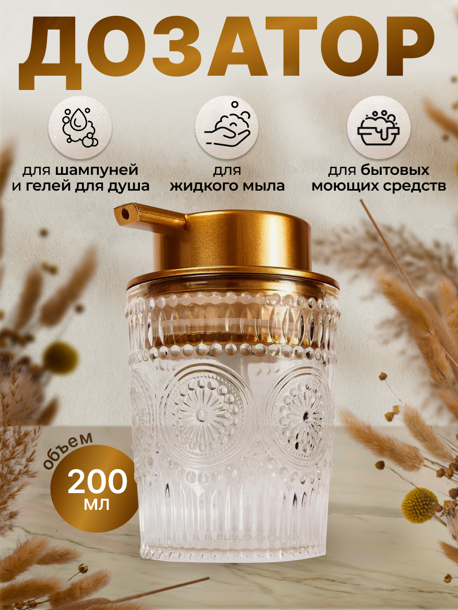 Дозатор для жидкого мыла в ванную комнату. Золотой диспенсер на кухню