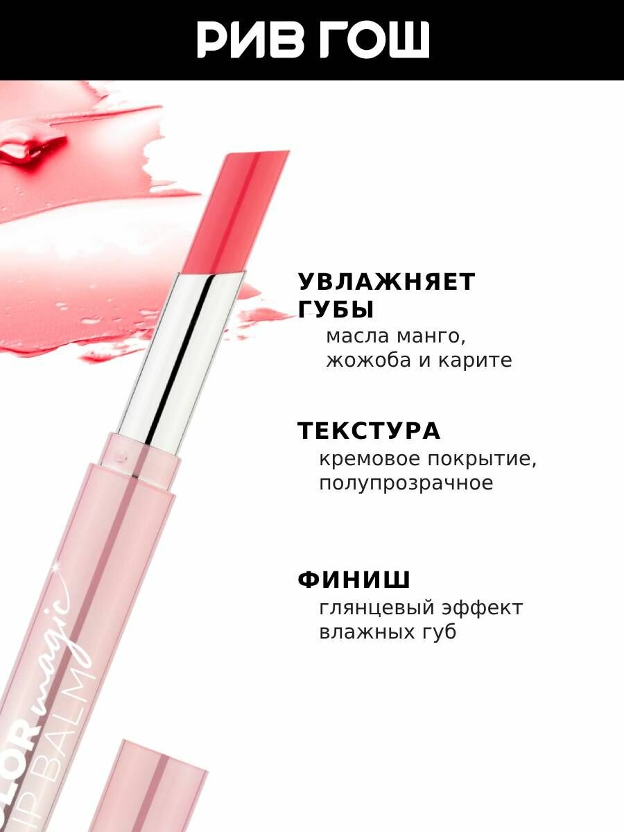 EVA MOSAIC Бальзам для губ Color Magic lip Balm, 2,4 г, 04 — фото 1