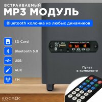Беспроводной встраиваемый модуль, плата для колонки блютуз, MP3 декодер с пультом управления, Bluetooth, AUX, SD Card, USB, FM