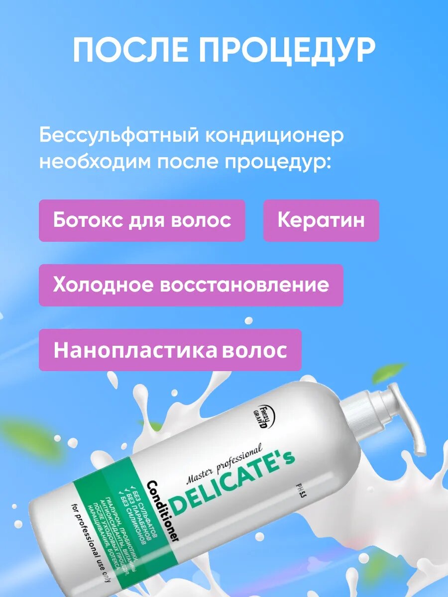 Изображение Кондиционер для волос Frezy Grand бессульфатный увлажняющий 1000 мл