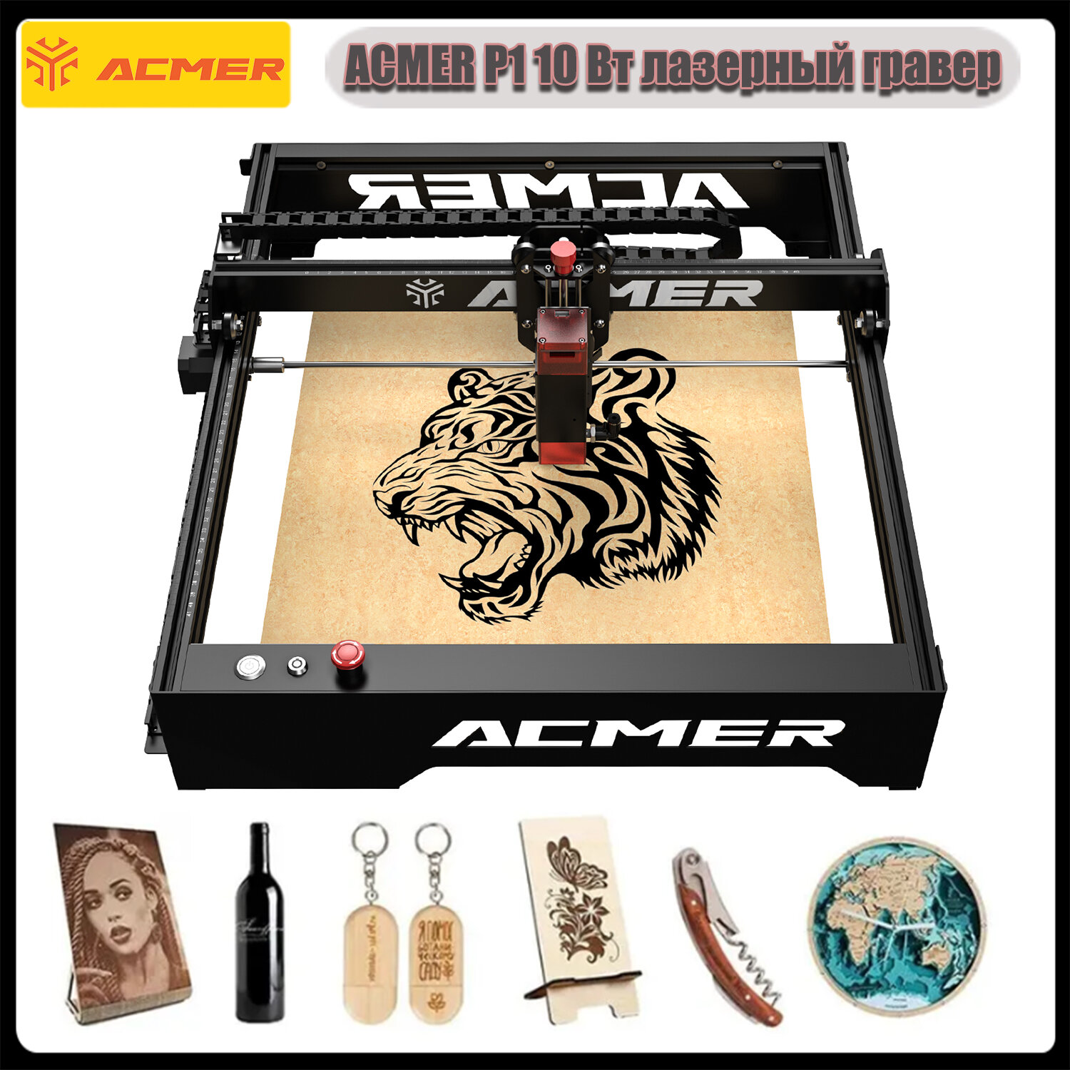 Лазерный гравер по металлу, дереву LASER MASTER ACMER P1 10 Вт