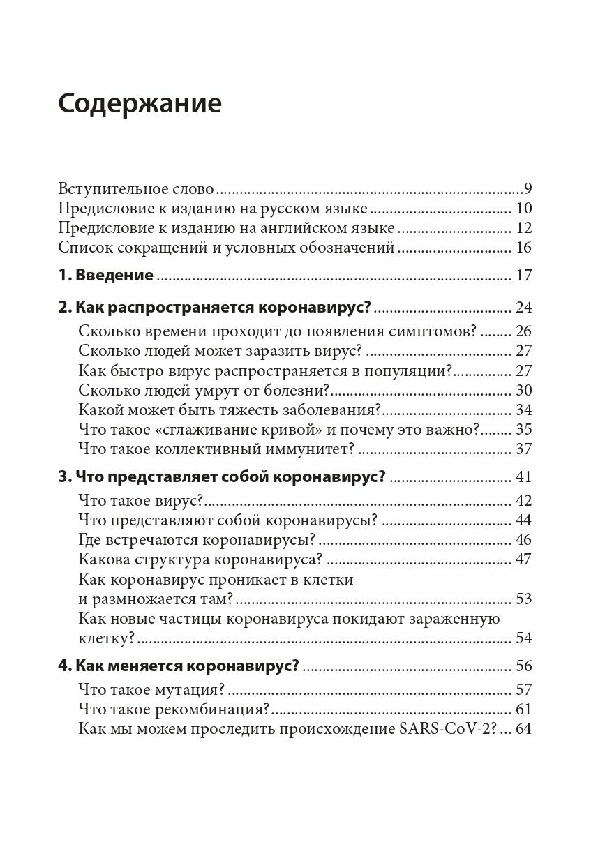 Основные представления о коронавирусе — фото 1