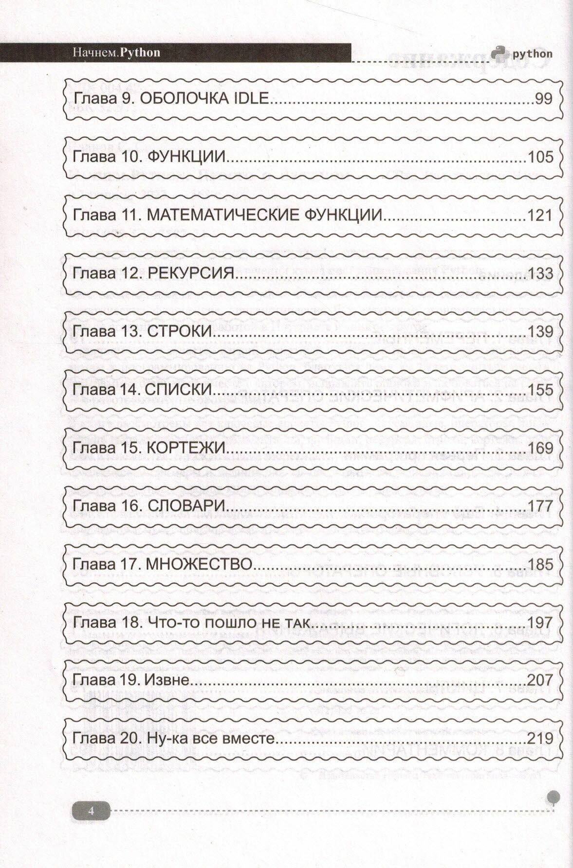 Начнем. Python. Просто о сложном — фото 1