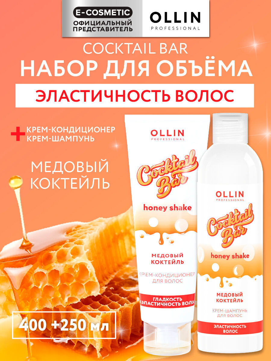 Набор для волос OLLIN PROFESSIONAL Cocktail Bar Медовый коктейль: шампунь и кондиционер для эластичности волос 400+250 мл