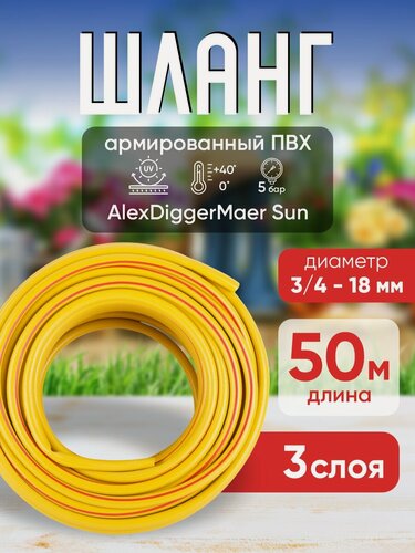 Изображение товара Шланг поливочный армированный 18 мм 50 м