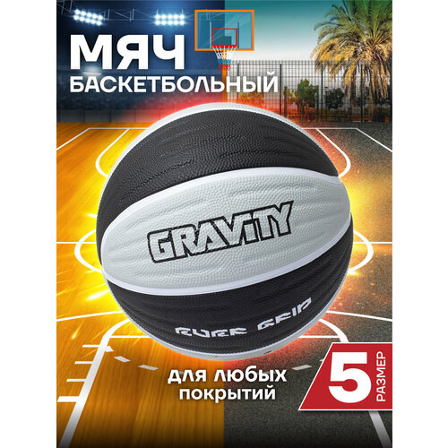Баскетбольный мяч Gravity, вспененная резина, черно-серый, размер 5
