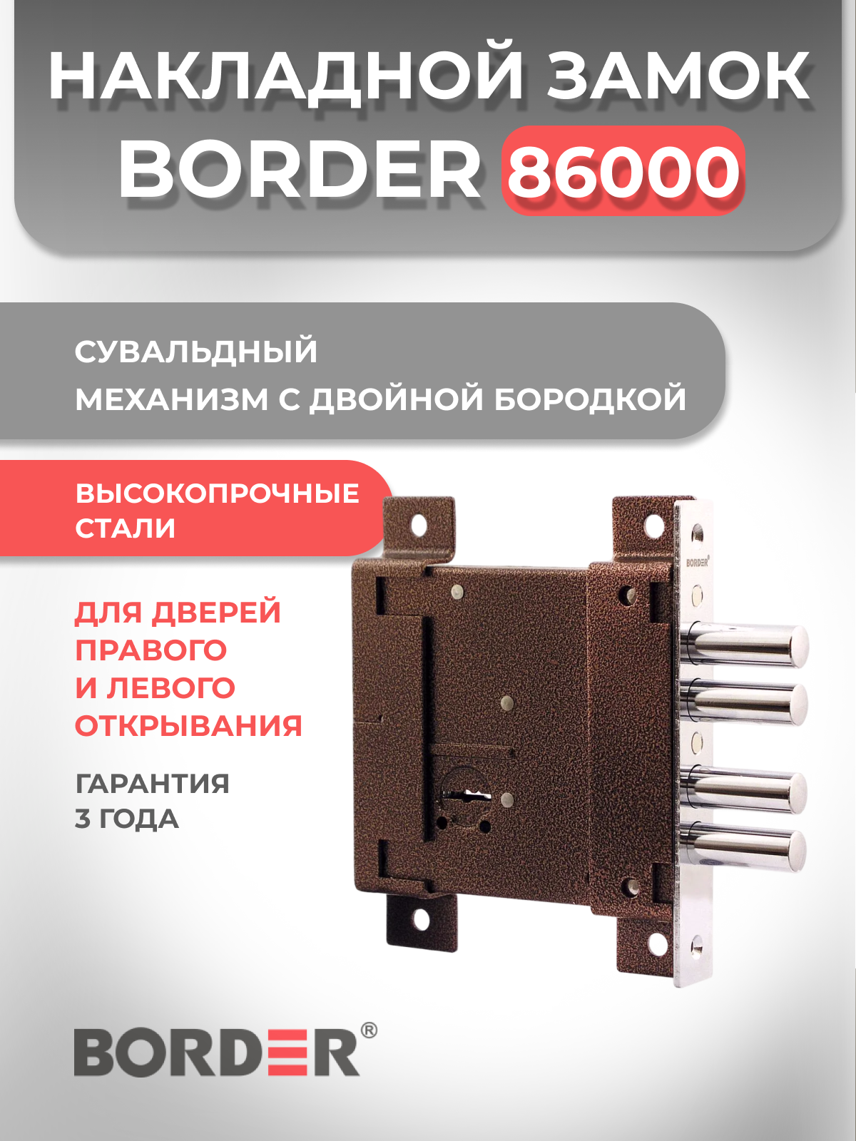 Замок накладной сувальдный универсальный BORDER 86000 К Н-8 медный антик
